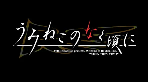 【初見感想】「うみねこのなく頃に」EP１感想を初見と２週目で話し合ってみた（ネタバレ有）