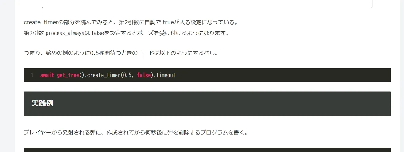 【Godot4】create_timerがポーズ中も進む原因と停止させる方法