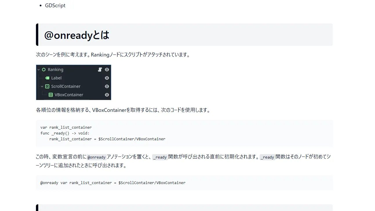【Godot4】@onready変数がnullになる原因｜instantiate後はadd_childしてからアクセスする
