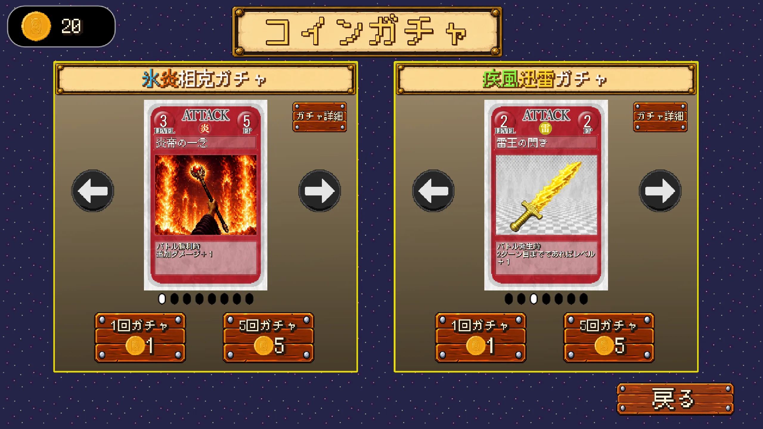 ガチャ画面